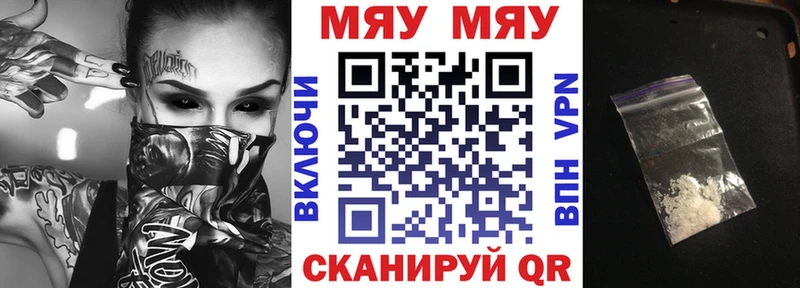 МЯУ-МЯУ кристаллы  Купить где  Туймазы 